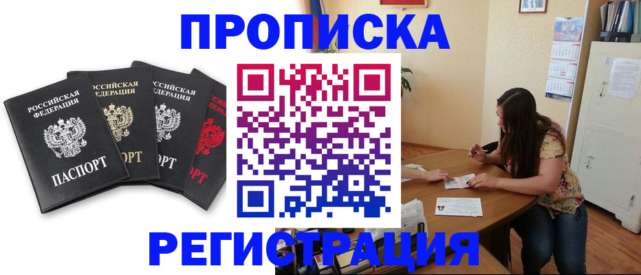 купить прописку в Апатитах